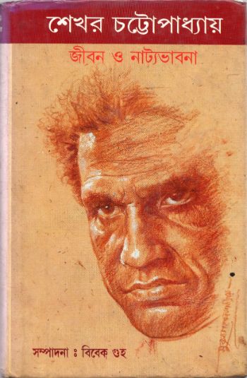 Shekhar Chattopadhyay Jiban O Natyabhabna